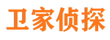 兰山卫家私家侦探公司